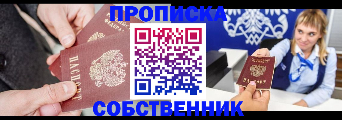 прописка законно в Шали