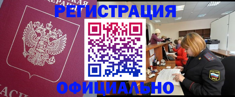 временная прописка в Шали